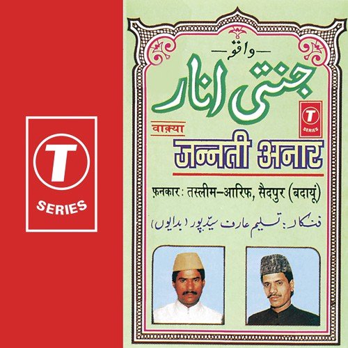 Hazrat Imaam Jaafar by Aarif Khan, Haji Tasleem Aarif, Omar Khan - Download on PagalFree