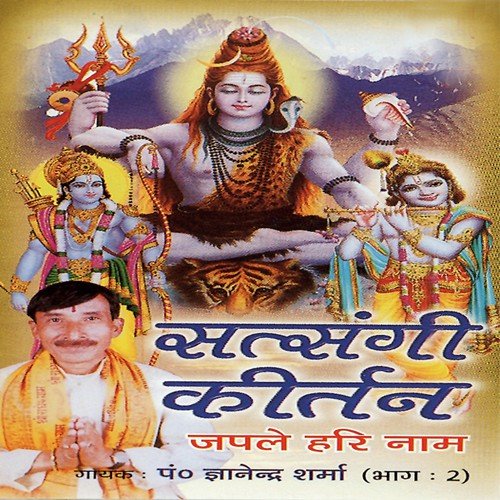 Banke Bhikhari Tere Dwar Aa Gaya by Pandit Gyanendra Sharma, Dhananjay - Download on PagalFree
