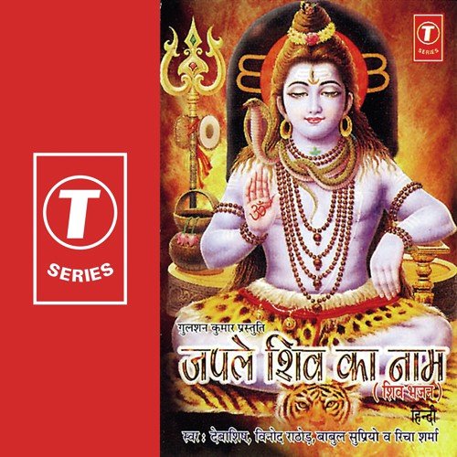 Mala Japo Shankar Ki by Bhushan Dua - Download on PagalFree