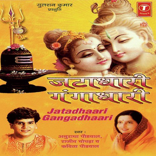 Shiv Tera Naam Hai Pyara by Rajiv Chopra, Anuradha Paudwal, Kavita Paudwal, Rakesh Chaupra - Download on PagalFree