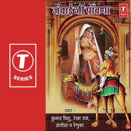 Pallo Latke by Sangeeta, Rekha Rao, Kumar Vishu, Renuka, Jitendra Singh - Download on PagalFree