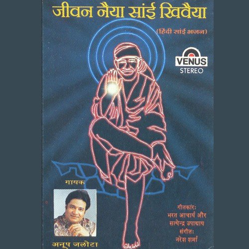 Haathon Main Fal Phool Nahin by Anup Jalota, Naresh Sharma - Download on PagalFree