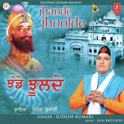 Jhande Jhoolde Nazare by Sudesh Kumari, Jassi Bros - Download on PagalFree