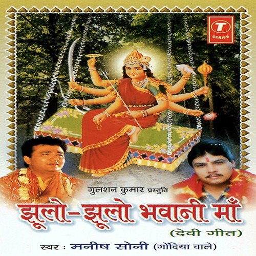 Dekhajo Pahli Baar by Manish Soni-Gaondiya Wale, Ramesh Das - Download on PagalFree
