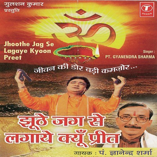 Sun Sakha Ko Na Tera Sansaar Mein by Pandit Gyanendra Sharma, Lovely Sharma - Download on PagalFree