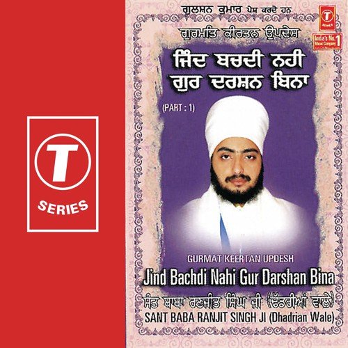 Jind Bachdi Nahin Gur Darshan Bina - Part-1 by Sant Baba Ranjit Singh Ji (Dhadrian Wale) - Download on PagalFree