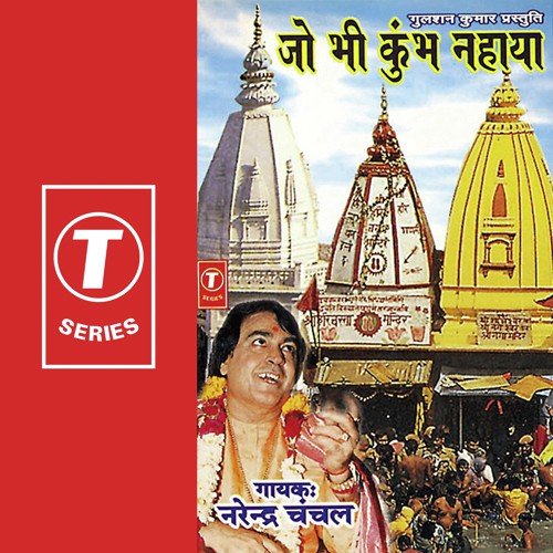 Sudh Lena Bhakto Ki by Narendra Chanchal, Sohanlal - Download on PagalFree