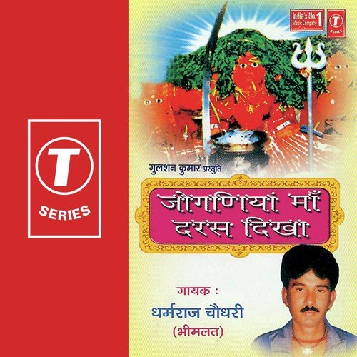 Maiya Ghata Ki by Dharamraj Chaudhry, Bhushan Dua - Download on PagalFree