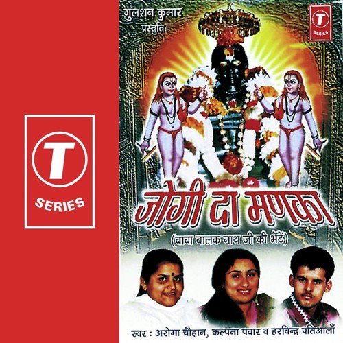 Gauan Charda Nath by Harvinder Patiala, Aroma Chauhan, Kalpana Pawar, Atul Sharma - Download on PagalFree