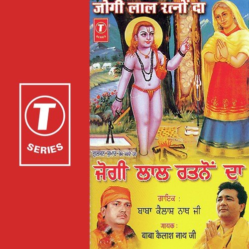 Aaj Sade Vaihde Vich Pondahari Aaye by Baba Kailashnath Ji, Naresh Nirmohi, Anil Raj Sharma - Download on PagalFree