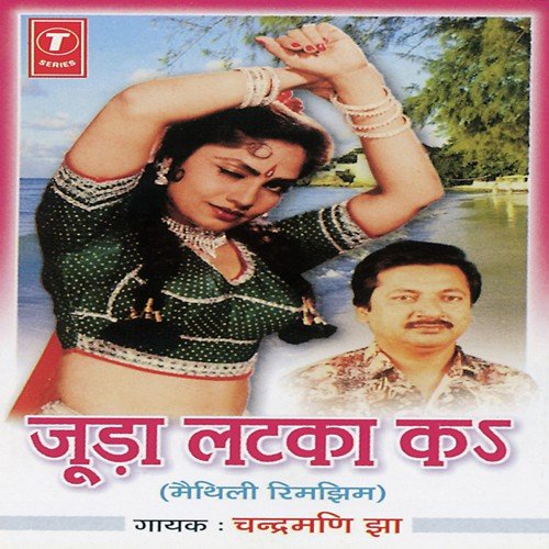 Utri Sawan Chadhi Madav by Chandramani Jha, R.K. Arun - Download on PagalFree