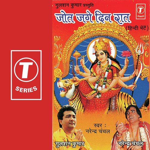 Kahani-Jai Jwala by Narendra Chanchal, Ved Sethi - Download on PagalFree