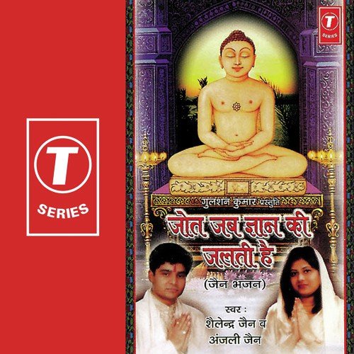 Mahaveera Ka Karke Bhajan by Anjali Jain, Shailendra Jain, Bhushan Dua - Download on PagalFree