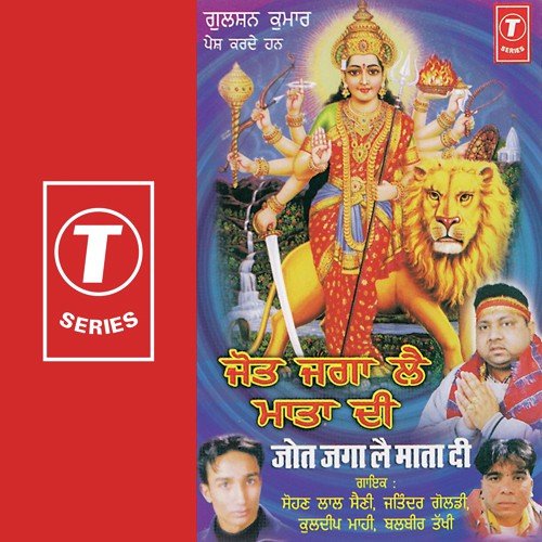 Bhakta Bol Jaykara by Sohan Lal Saini, Kuldeep Mahi, Balbeer Takhi, Jitendra Goldy, Atul Sharma, Jaidev Kumar - Download on PagalFree
