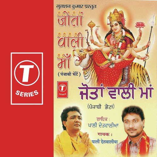 Jyota Jagiya by Pali Delwaliya - Download on PagalFree
