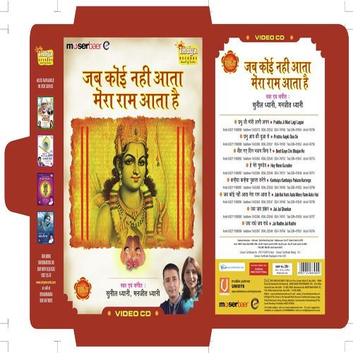 Jai Jai Shankar by Sunil Dhyani - Download on PagalFree