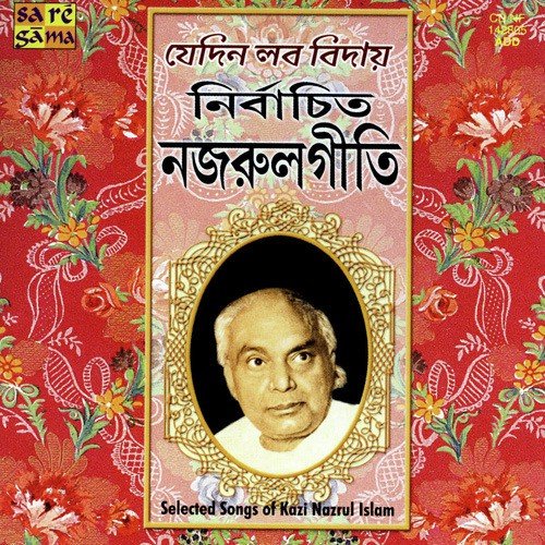 Mor Bhulibar Sadhanay by Various Artists - Download on PagalFree