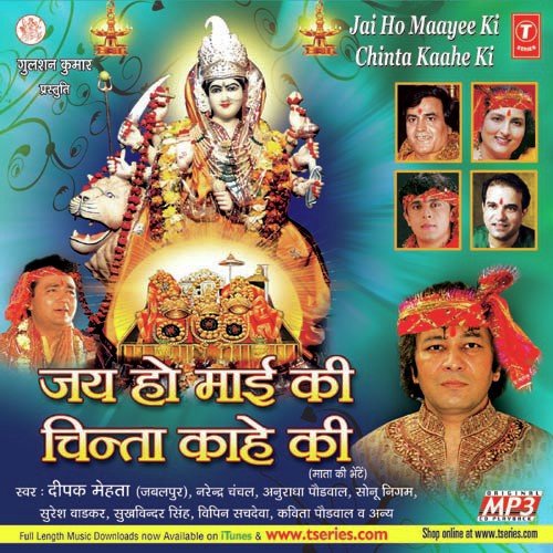 Jab Maiya Humein Bulaya by Various Artists - Download on PagalFree