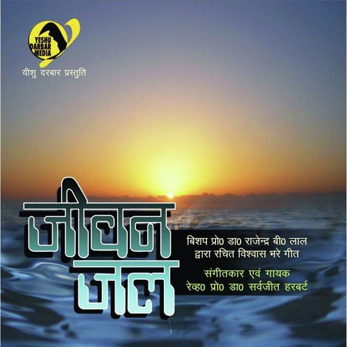 Jai Ke Geet Gao Re by Various Artists - Download on PagalFree