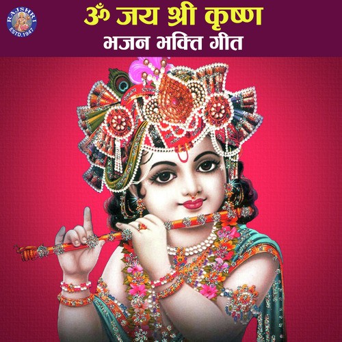 Krishna Chalisa by Shankar Mahadevan - Download on PagalFree