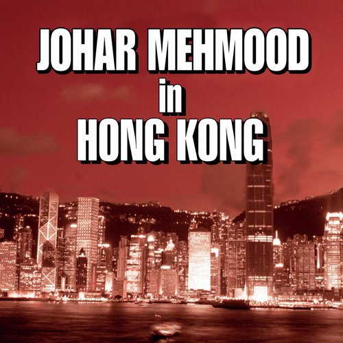 Tu Jane Ya Na Jane Tum Jaoge Jahan (Johar Mehmood In Hong Kong  Soundtrack Version) by Various Artists - Download on PagalFree