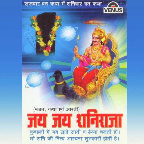 Shanishignapur Mein Shanika Darshan by Various Artists - Download on PagalFree