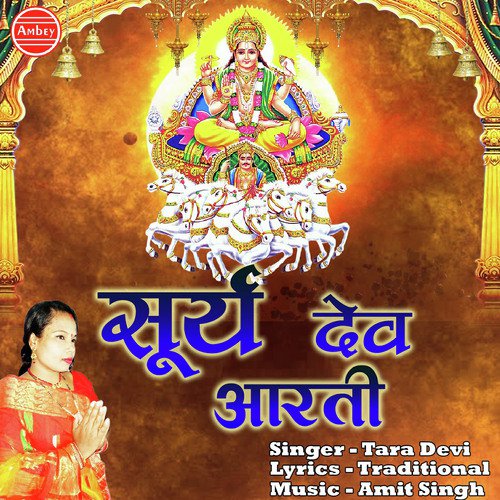 Om Jai Surya Bhagwan by Dinesh Mali - Download on PagalFree