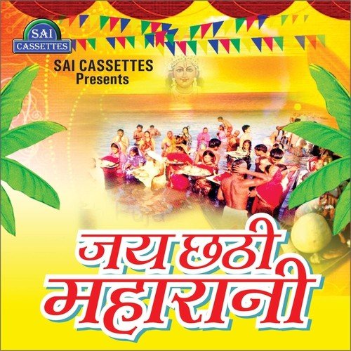 Chhathi Chalisa by Kumarmnjul - Download on PagalFree