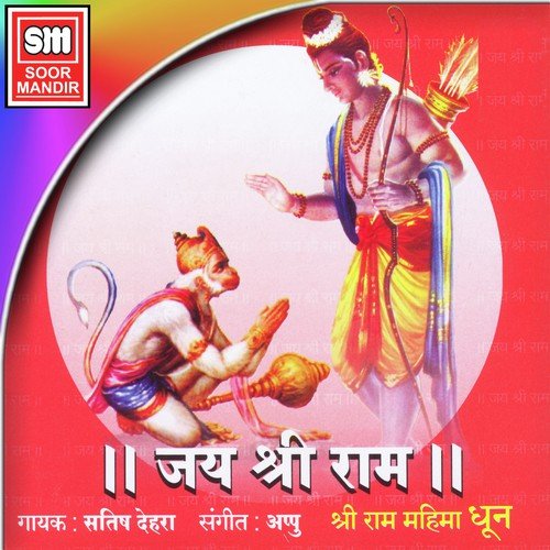 Shree Ram Jay Ram Jay Jay Ram by Satish Dehra - Download on PagalFree
