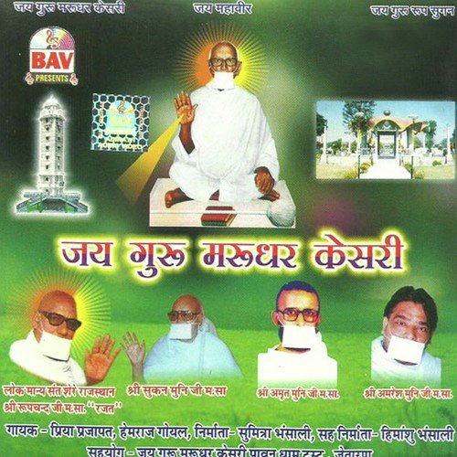Kesar Bai Re Janamyo by Priya Prajapati, Hemraj Goyal - Download on PagalFree