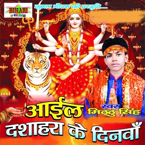 Aail Dashahra Ke Dinwa by Mitthu Singh - Download on PagalFree