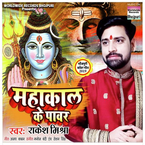 Maha Kal Ke Power by Sujeet Singh, G. Chauhan - Download on PagalFree
