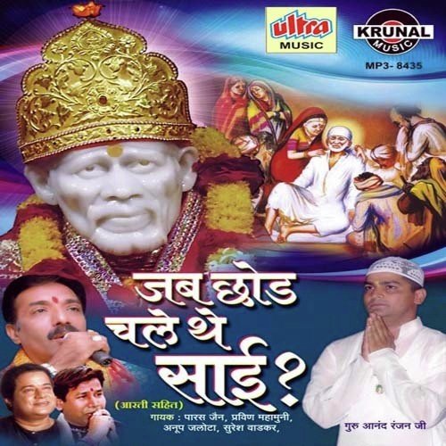 Kardo Daya Sainath by Paras Jain, Pravin Mahamuni - Download on PagalFree