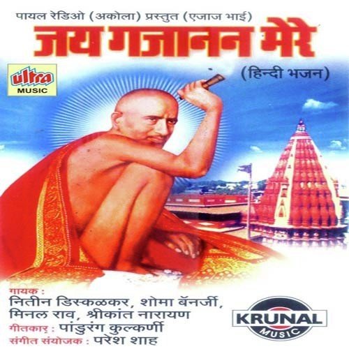 Swami Gajanan Ki Aarti by Nitin Diskalkar - Download on PagalFree