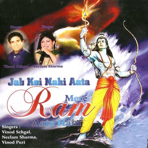 Mere Ram Mere Bhagwan Me Tumse Kya Mangu by Neelam Sharma, Vinod Sehgal, Vinod Puri - Download on PagalFree