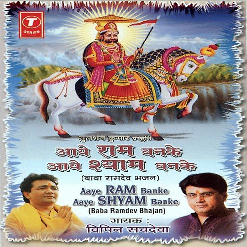 Baba Ramdev Avtaari by Vipin Sachdeva, Dhananjay Mishra - Download on PagalFree