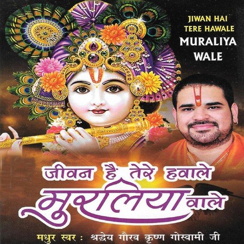 Giriraj Dharan Prabhu Tumhari Sharan by Shradheya Gaurav Krishan Goswami Ji - Download on PagalFree