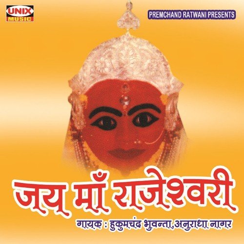 Rajeshwari Ka Aaya Darbar by Hukamchand Bhuwanta, Anuradha Nagar - Download on PagalFree