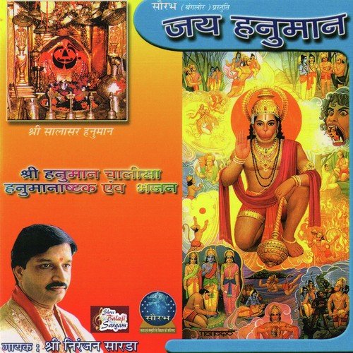 Om Jai Hanumath Veera by Niranjan Sarda, Dakshayani, Vipin Porwal - Download on PagalFree
