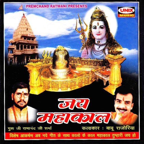 Mahakal Ki Sawari by Bhagwat, Babu Rajoriya, Rajesh Pawar - Download on PagalFree