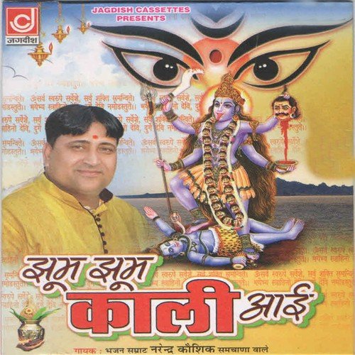 Meyya Ko Kaise Manau Re Ma Kali by Narendra Kaushik (Samchana Wale) - Download on PagalFree