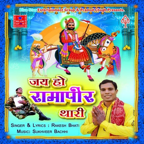 Runak Jhunak Baje Ghughara by Rakesh Bhati - Download on PagalFree