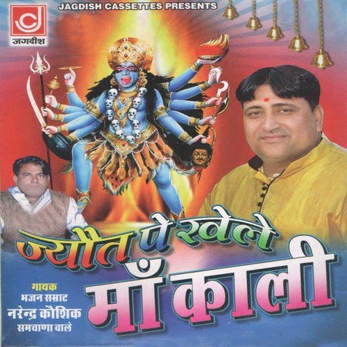 Shanivaar Ne Bhet Kali Ki Chadni Hi Chadni by Narendra Kaushik (Samchana Wale) - Download on PagalFree