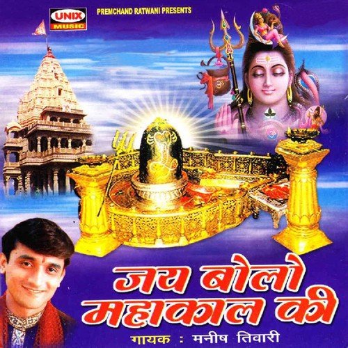 Mere Bhole Baba Ko Anadi Mat by Manish Tiwari - Download on PagalFree
