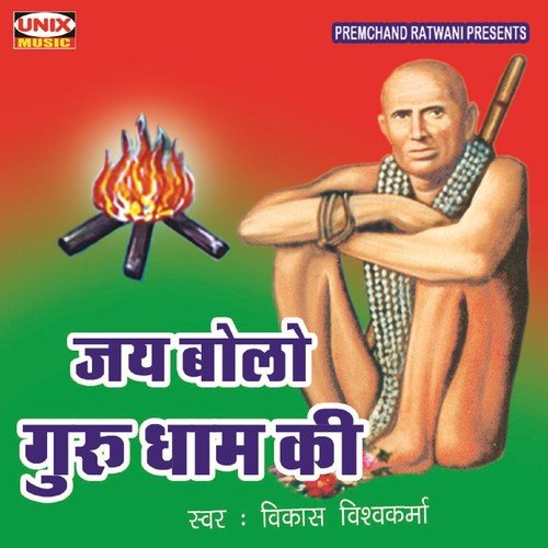 Ye Kahani Hain Dadaji Ke Darbar Ki by Vikas Vishwakarma - Download on PagalFree