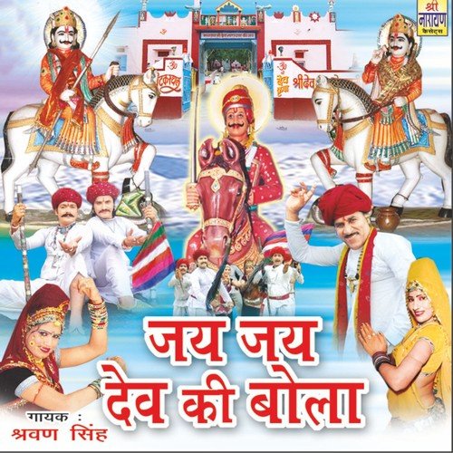 Mahre Ghar Halo Na Narayan by Shrawan Singh Rawat - Download on PagalFree