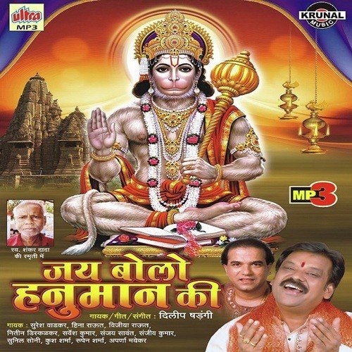 Tum Le Aye Nahartire Bajarangi Balaji by Dilip Shadangi, Suresh Wadkar, Vijaya Raut - Download on PagalFree