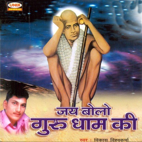Mer Jeevan Ka Adhaar Dadaji by Vikas Vishwakarma - Download on PagalFree