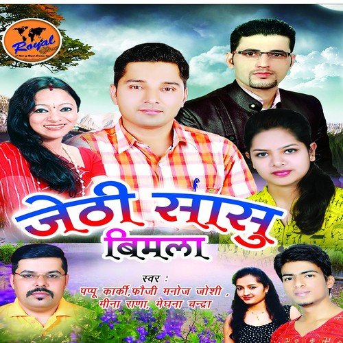 Main Chu Tero Diya Bati by Various Artists - Download on PagalFree