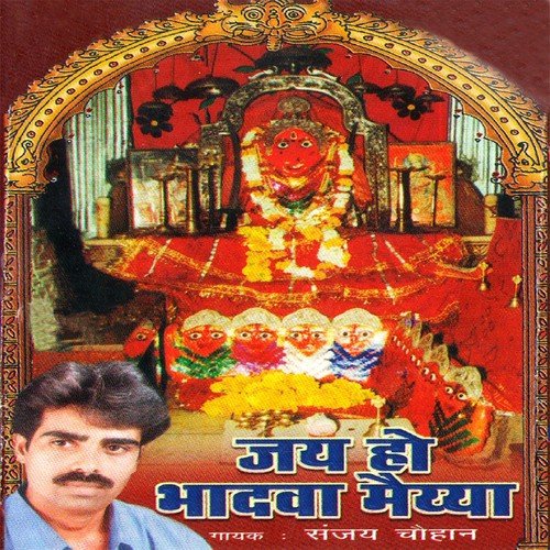 Bhadwa Bhawani Tharo Amrit Jeso Paani by Sanjay Chauhan - Download on PagalFree